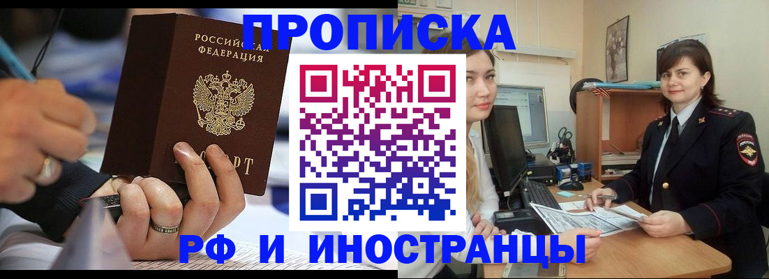 временная регистрация собственник в Норильске