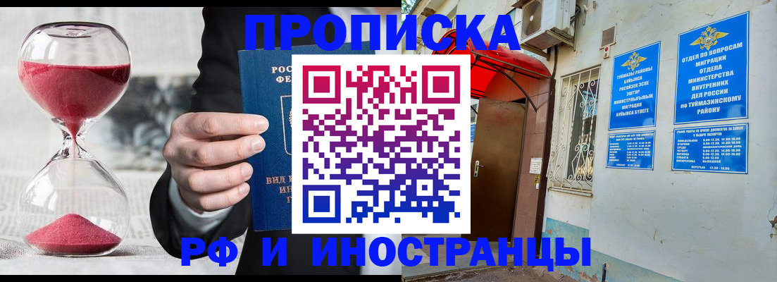 прописка 2025 в Норильске