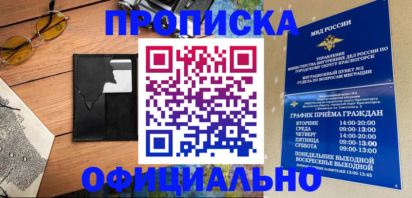 временная регистрация купить в Норильске